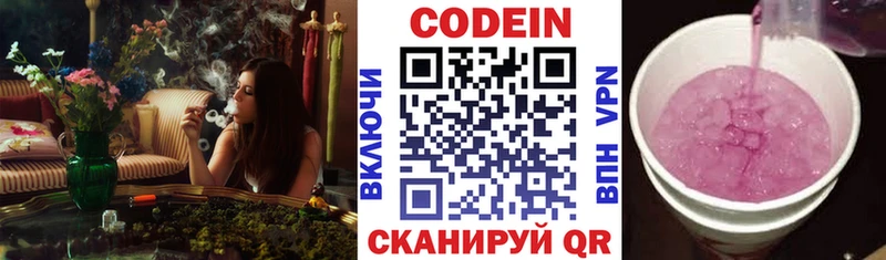 Codein напиток Lean (лин) Кадников